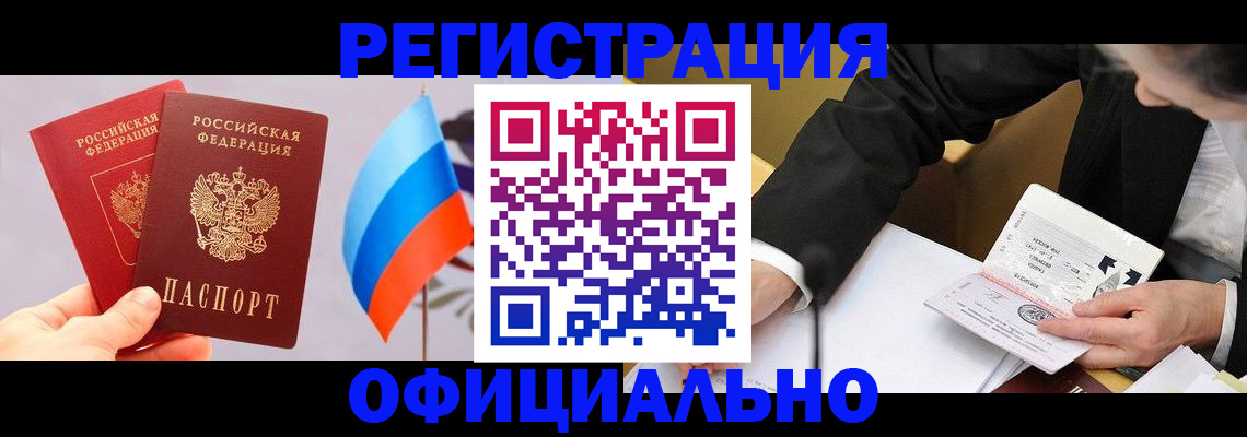 миграционный учет в Новоалтайске