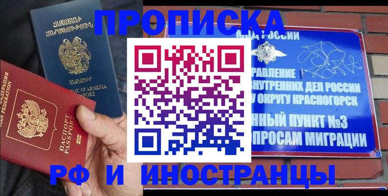 временная регистрация в Новоалтайске