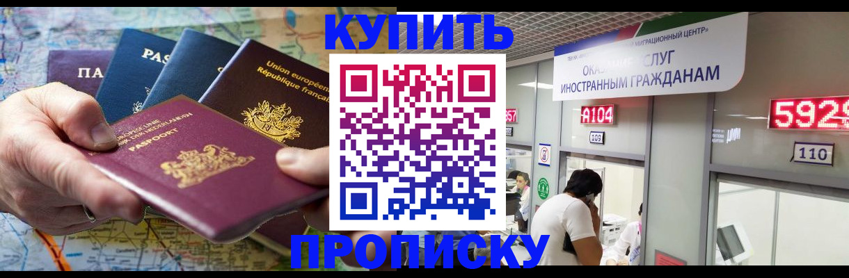 прописка гарантия в Новоалтайске